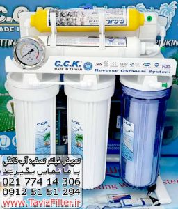 قیمت نمایندگی خدمات تعویض فیلتر دستگاه تصفیه آب خانگی سی سی کا اصل تایوان اورجینال CCK ORIGINAL